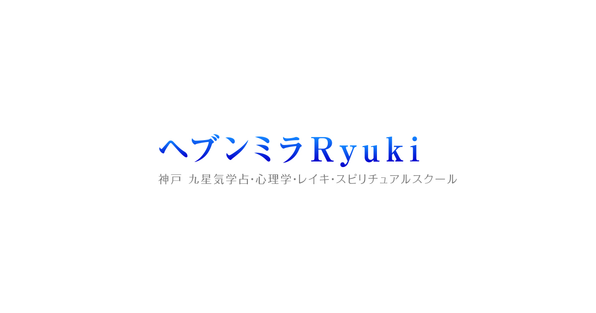レイキヒーラー養成講座 レイキヒーラー養成講座
